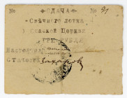 Russia - Ukraine Kremenchug Spassk Church 3 Roubles (ND)
Ryab. NL, # 91; VF-XF