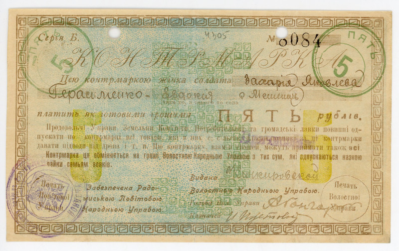 Russia - Ukraine Radomysl 5 Roubles 1919 (ND)
Ryab. 17368 , # 8084; 1st Issue; ...