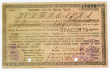 Russia - Ukraine Radomysl 20 Roubles 1919
Ryab. 17370, # 11699; VF-XF