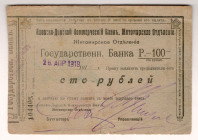 Russia - Ukraine Zhitomir Azov - Donskoy Bank 100 Roubles 1919
P# NL, # 104405; VF-XF