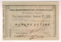 Russia - Ukraine Zhitomir Azov - Donskoy Bank 300 Roubles 1919
P# NL, # 121329; XF