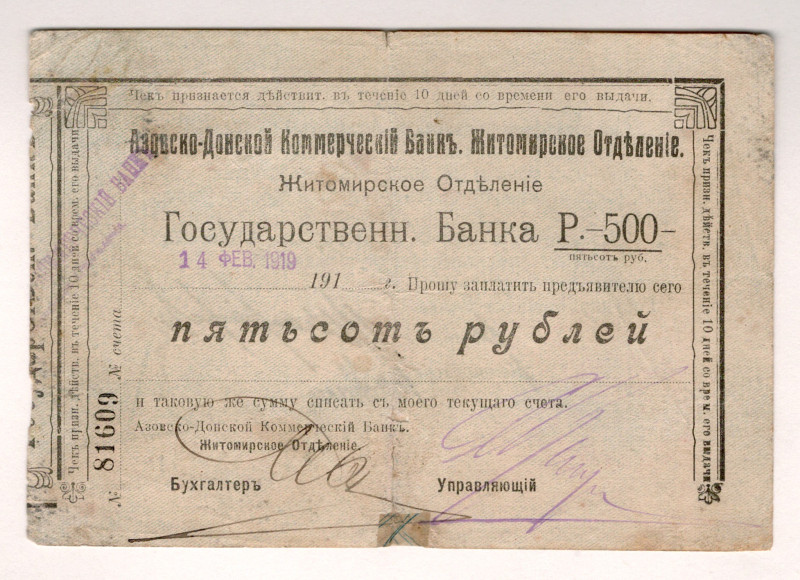 Russia - Ukraine Zhitomir Azov - Donskoy Bank 500 Roubles 1919
P# NL, # 81609; ...