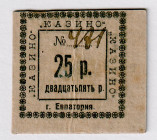 Russia - Crimea Evpatoria Casino 25 Roubles 1920 (ND)
P# NL, # 481; VF-XF