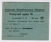Russia - South Aksai Consumer Society 15 Kopeks 1920 (ND)
P# NL, UNC