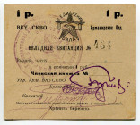 Russia - South Armavir 1 Rouble 1924
Ryab. 14627r, # 434; XF