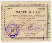 Russia - North Caucasus Grozny CRK "Nefterabotnik" 1 Rouble (ND)
Ryab. 6040, UNC-