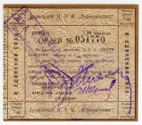 Russia - North Caucasus Grozny CRK "Nefterabotnik" 2 Roubles on 1/20 Chervontsa (ND)
Ryab. 6052, UNC