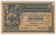 Russia 5 Roubles 1890
P# A56, # 603773; VF-