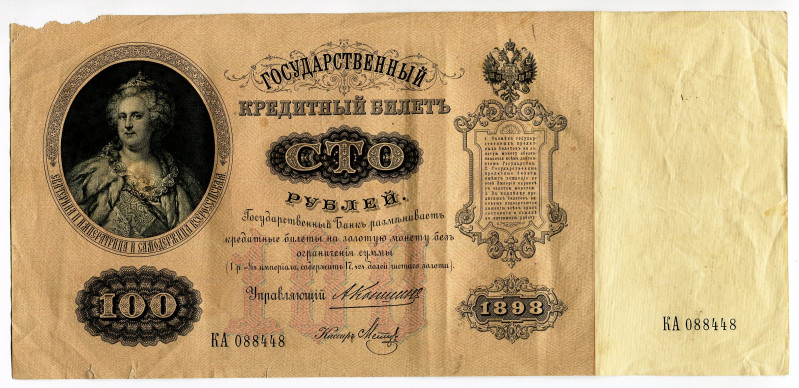 Russia 100 Roubles 1898 (1902 - 1912) Konshin
P# 5c, N# 225324; # KA 088448; XF