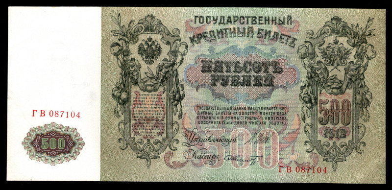 Russia 500 Roubles 1912 (1912-1917) Shipov
P# 14b, #ГВ087104; Large note; UNC