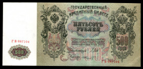 Russia 500 Roubles 1912 (1912-1917) Shipov
P# 14b, #ГВ087104; Large note; UNC