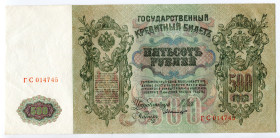 Russia 500 Roubles 1912 (1912-1917) Shipov
P# 14b, N# 203912; # ГС014745; Crispy; XF /AUNC
