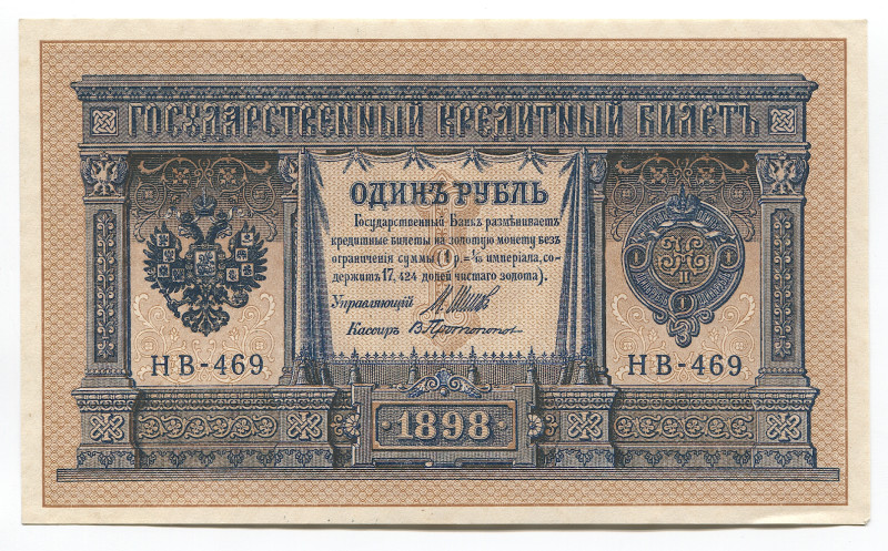 Russia 1 Rouble 1898 (1917-1921) Shipov
P# 15, N# 202400; # HB-469; UNC