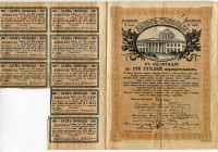 Russia 5% Freedom Loan 100 Roubles 1917 With Coupons
P# 37D, N# 225632; # Seria II. 0660585; 8 Coupons; VF