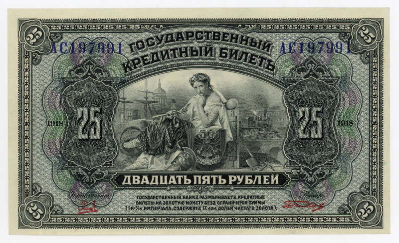 Russia 25 Roubles 1918
P# 39Aa, N# 210270; # 197991; Red Signature; UNC-