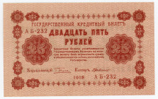 Russia - RSFSR 25 Roubles 1918
P# 90, N# 210068; # АБ-232; UNC