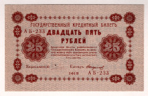 Russia - RSFSR 25 Roubles 1918
P# 90, N# 210068; UNC