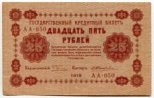 Russia - RSFSR 25 Roubles 1918
P# 90, N# 210068; # AA-050; Cashier Zhikarev; VF+/XF-