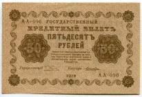 Russia - RSFSR 50 Roubles 1918
P# 91, N# 207899; # AA -090; Cashier Loshkin; VF