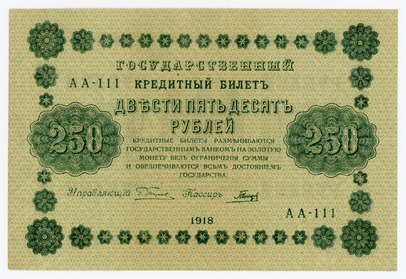 Russia - RSFSR 250 Roubles 1918
P# 93, N# 207900; # AA-111; XF