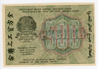 Russia - RSFSR 500 Roubles 1919 Errore Note
P# 103a, N# 213329; UNC