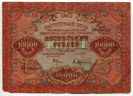 Russia - RSFSR 10000 Roubles 1919 (1920)
P# 106, N# 225969; # ВУ 406860; VF