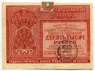 Russia - RSFSR 10000 Roubles 1921 With Stamp
P# 114, N# 226366; Overprint "50 Years of Soviet Power in Donetsk"; XF