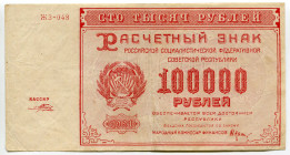 Russia - RSFSR 100000 Roubles 1921
P# 117, N# 207636; # ЖЗ - 048; Cashier Porokhov; VF
