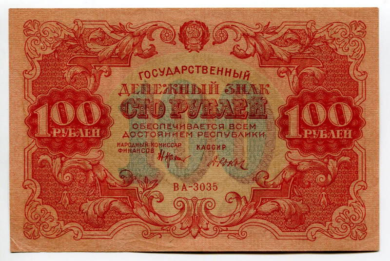 Russia - RSFSR 100 Roubles 1922
P# 133, N# 226494; # BA-3035; AUNC