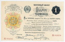 Russia - RSFSR 1 Chervonets 1922 Specimen
P# 139s, N# 226502; # 7430; XF-AUNC