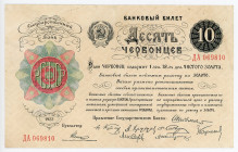 Russia - RSFSR 10 Chervontsev 1922
P# 143, N# 226506; # 069810; XF-AUNC