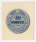 Russia - RSFSR 50 Kopeks 1923
P# 155, N# 226516; UNC