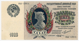 Russia - USSR 25000 Roubles 1923
P# 183, N# 227076; # ЯЫ-12014; UNC-