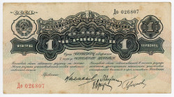 Russia - USSR 1 Chervonets 1926
P# 198d, N# 213765; # 026807; VF