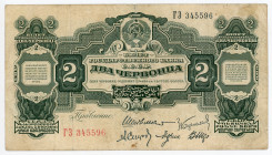 Russia - USSR 2 Chervontsa 1928
P# 199b, N# 213769; # 345596; F-VF