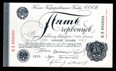 Russia - USSR 5 Chervontsev 1928 Official Goznak Collectors Copy
P# 200b, N# 213771; # БЗ000000; UNC