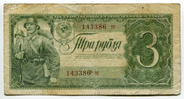 Russia - USSR 3 Roubles 1938
P# 214a, N# 205773; # Тг 143386; F