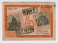 Russia - USSR Fourth Jewish Ozet Lottery Ticket 50 Kopeks 1932
P# NL, # 038862; VF+