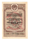 Russia - USSR Government Loan 25 Roubles 1933
# 013845; AUNC