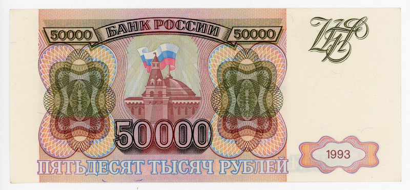 Russian Federation 50000 Roubles 1993
P# 260a, N# 213057; UNC-