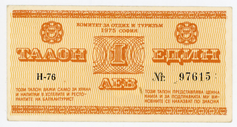 Bulgaria Balcamn Tourist Talon 1 Lev 1975
# H-76 97615; VF