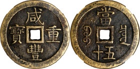 (t) CHINA. Qing Dynasty. 50 Cash, ND (ca. June 1853-February 1854). Board of Revenue Mint, Eastern branch. Emperor Wen Zong (Xian Feng). Graded 85 by ...