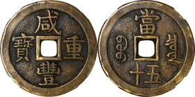 (t) CHINA. Qing Dynasty. 50 Cash, ND (ca. June 1853-February 1854). Board of Revenue Mint, Eastern branch. Emperor Wen Zong (Xian Feng). Graded 82 by ...