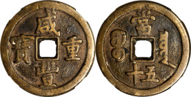 (t) CHINA. Qing Dynasty. 50 Cash, ND (ca. June 1853-February 1854). Board of Revenue Mint, Eastern branch. Emperor Wen Zong (Xian Feng). Graded 80 by ...