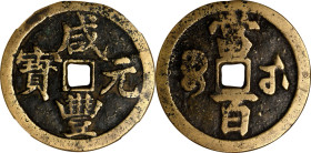 (t) CHINA. Qing Dynasty. Hubei. 100 Cash, ND (ca. 1854-56). Wuchang Mint. Emperor Wen Zong (Xian Feng). Graded 78 by Zhong Qian Ping Ji Grading Compan...