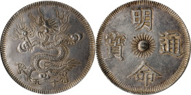 ANNAM. 7 Tien, Year 15 (1834). Minh Mang. NGC AU-58.
KM-195; Sch-183. An incredible example, the present piece can boast strong design elements and e...
