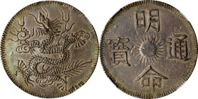 ANNAM. 7 Tien, ND (1820-41). Minh Mang. NGC AU-55.
KM-191; Sch-181B. Hardly exhibiting any evidence of handling, this near-Mint issue sports an allur...