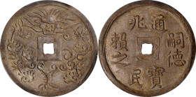 ANNAM. 1/4 Lang, ND (1848-83). Tu Duc. PCGS MS-63.
KM-428; Sch-350.1. Weight: 9.32 gms. An exceptional piece, and tied with one other example for the...