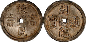 ANNAM. 2 Tien, ND (1848-83). Tu Duc. PCGS MS-62.
KM-423; Sch-351B. Weight: 7.60 gms. Yielding quality that is not often encountered for the type, thi...