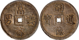 ANNAM. 1-1/2 Tien, ND (1848-83). Tu Duc. PCGS AU-55.
KM-420; Sch-358. Weight: 5.87 gms. Deeply toned and very strongly struck for the type, this spec...